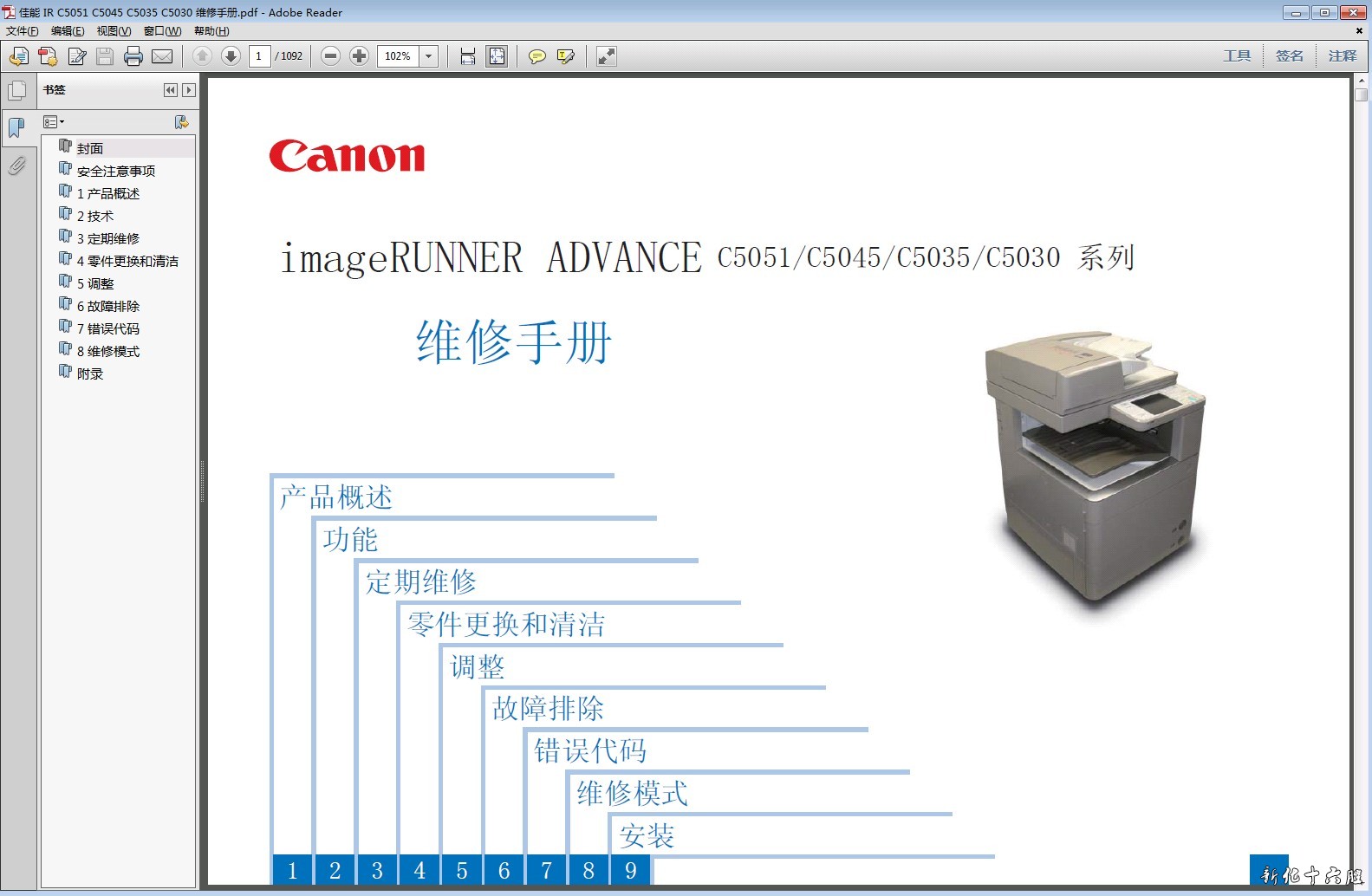 佳能iR ADV C5051 C5045 C5035 C5030 彩色复印机中文维修手册.jpg