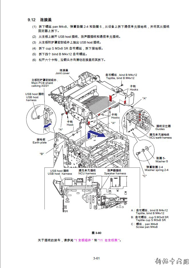 兄弟 MFC-8510DN MFC-8515DN 一体机中文维修手册.jpg