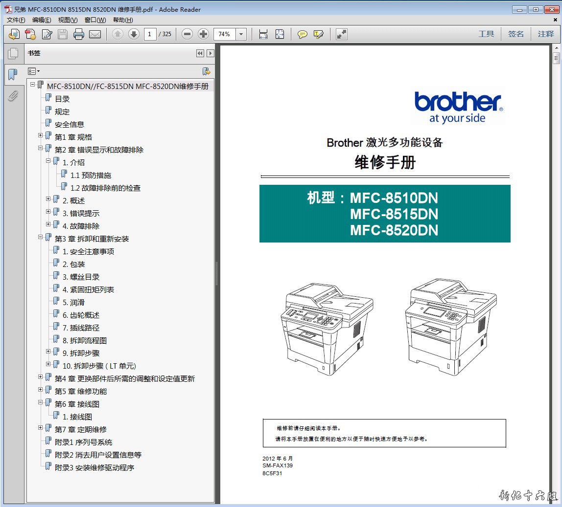 兄弟 MFC-8510DN MFC-8515DN MFC-8520DN 一体机中文维修手册.jpg