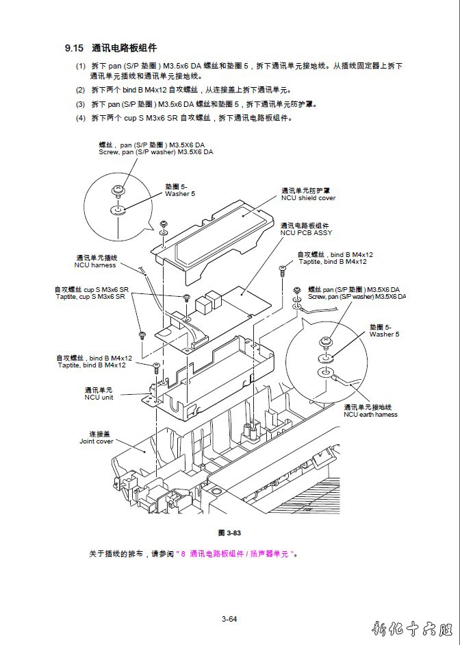 兄弟 MFC-8515DN MFC-8520DN 一体机中文维修手册.jpg