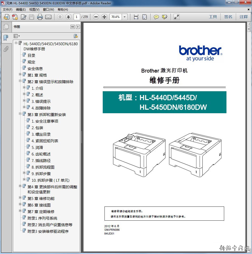 兄弟 HL-5440D 5445D 5450DN 6180DW 激光打印机中文维修手册.jpg