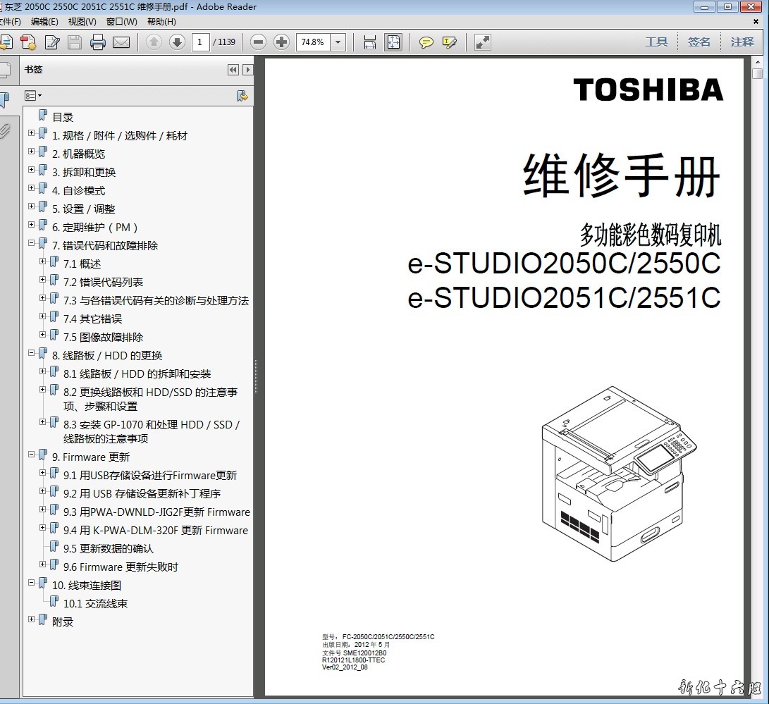 东芝 2050C 2051C 2550C 2551C 多功能彩色复印机中文维修手册.jpg