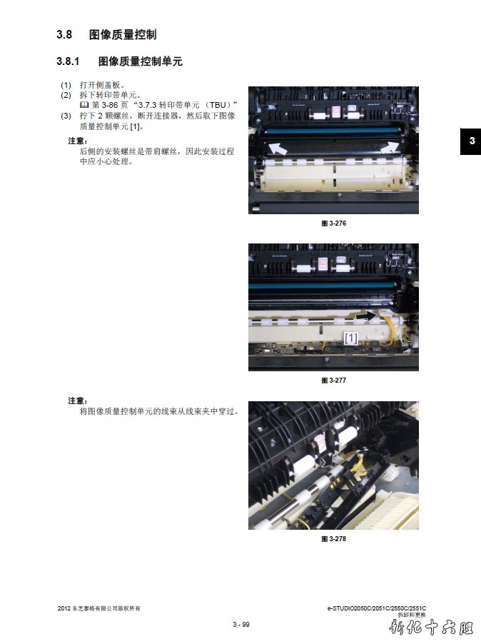 东芝 2050C 2051C 2550C 多功能彩色复印机中文维修手册.jpg