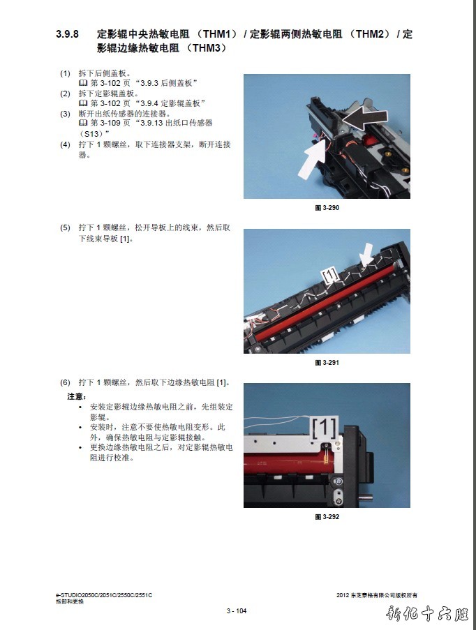 东芝 2051C 2550C 2551C 多功能彩色复印机中文维修手册.jpg