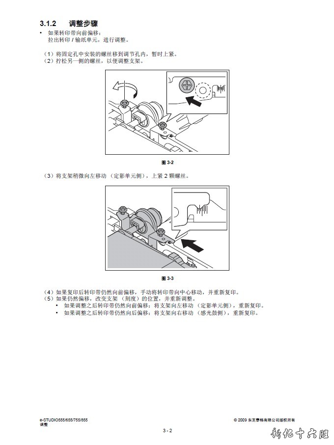 东芝 e-studio 555 655 755高速复印机中文维修手册 资料.jpg