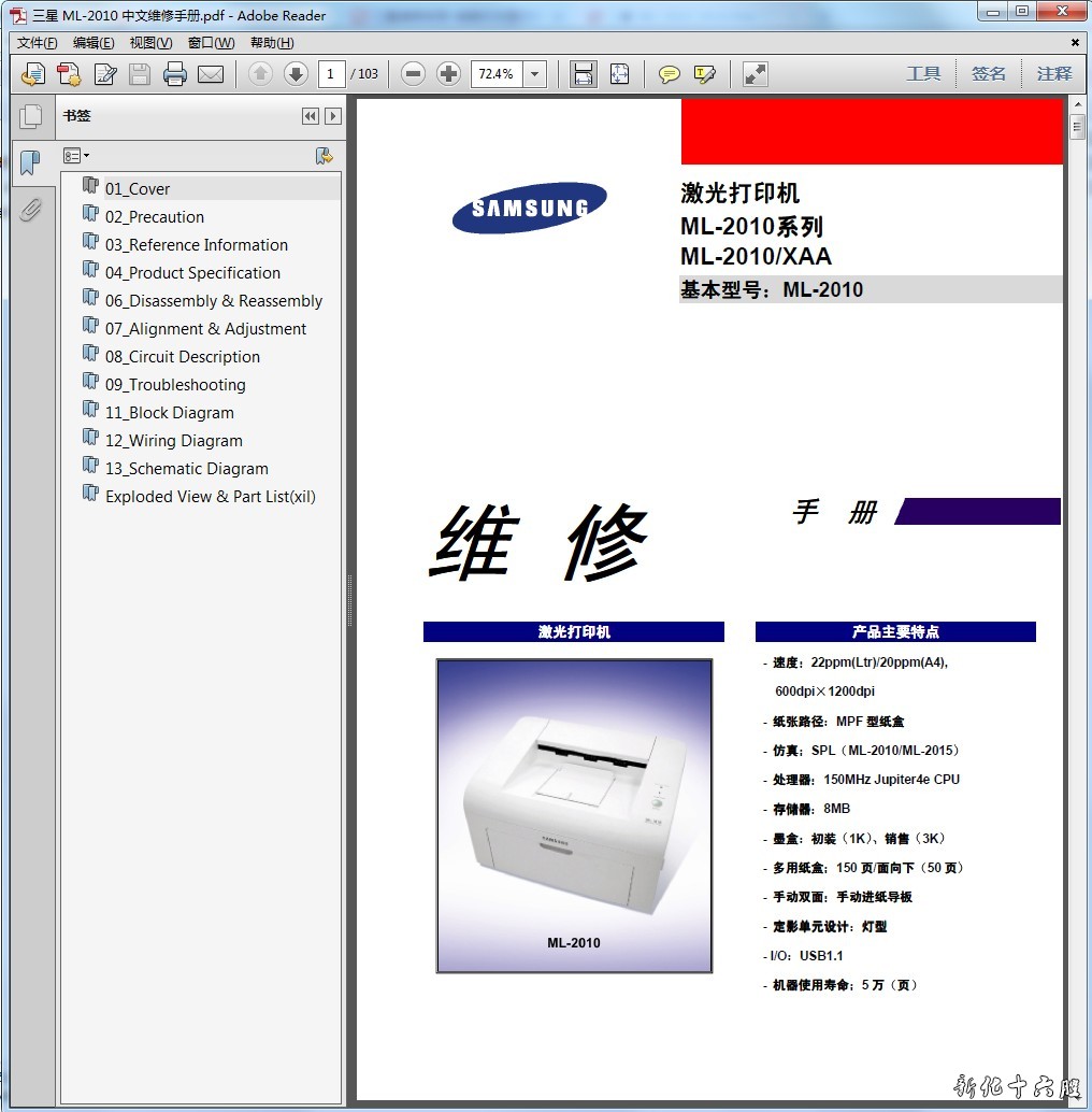 三星 ML-2010 ML-2010 XAA 激光打印机中文维修手册.jpg