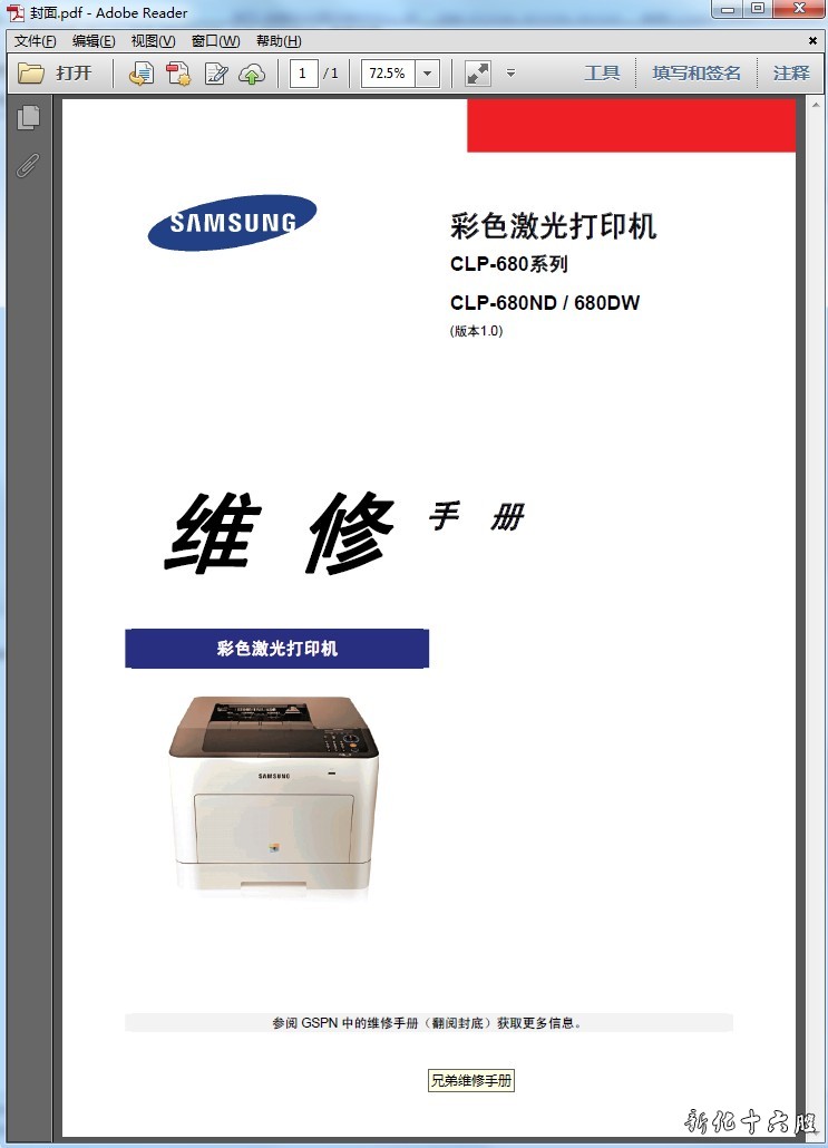 三星CLP-680系列 CLP-680ND 680DW 彩色激光打印机中文维修手册.jpg