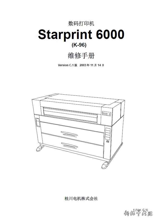 奇普 KIP 6000 工程图复印机 大图复印机中文维修手册.jpg