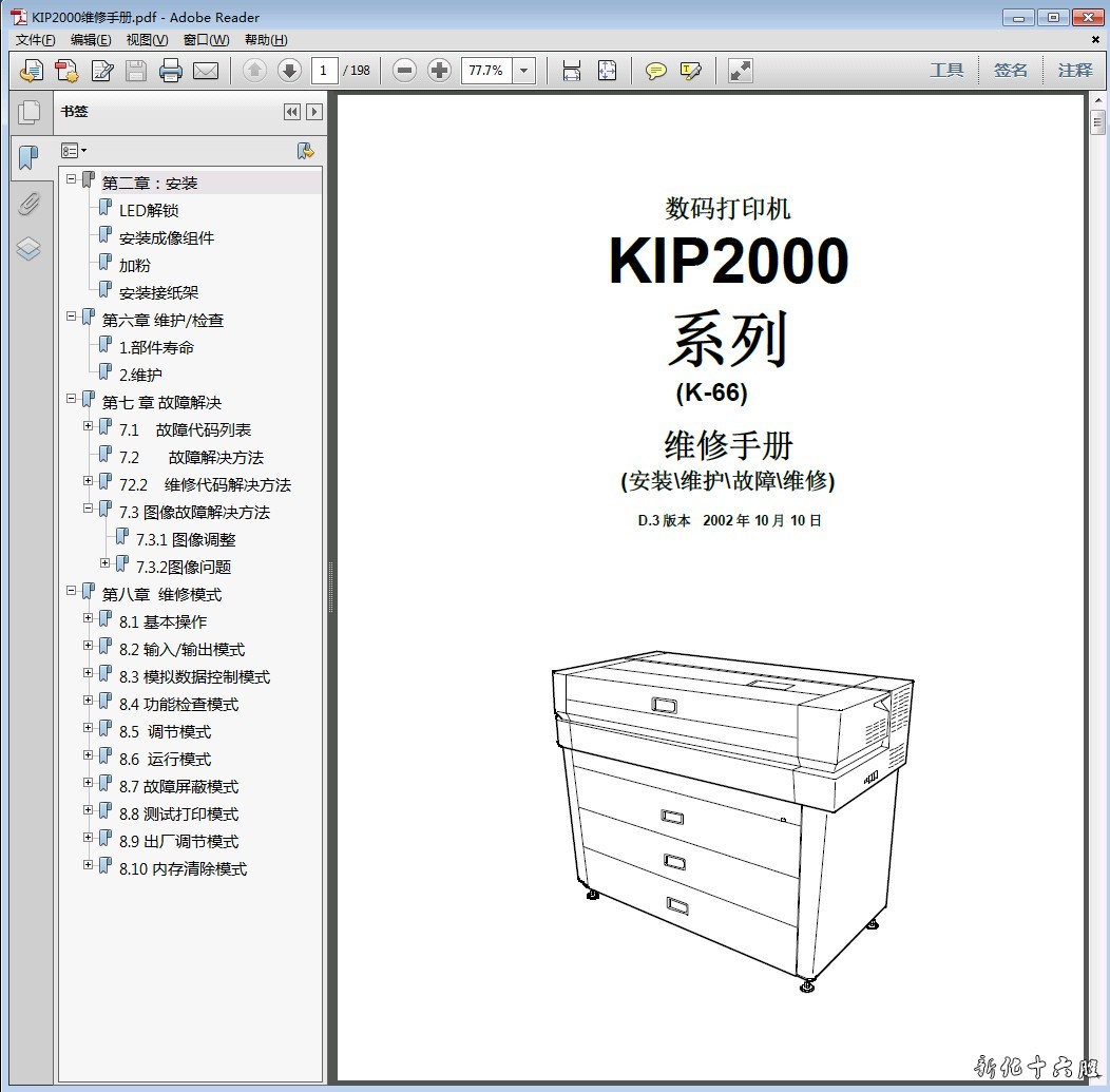 奇普 KIP 2000 工程图大图复印机中文维修手册 含拆机图.jpg