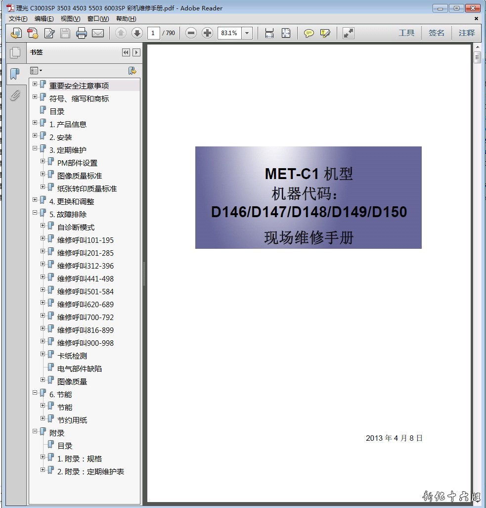 理光MPC MP C3003SP C3503 C4503 C5503 C6003SP 复印机维修手册.jpg