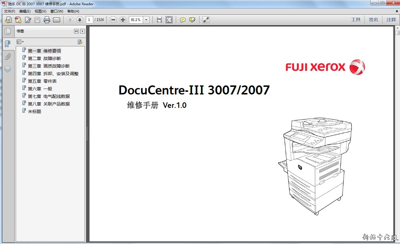 施乐 FUJI XEROX 3代机 DC-III 3007 2007 复印机中文维修手册.jpg