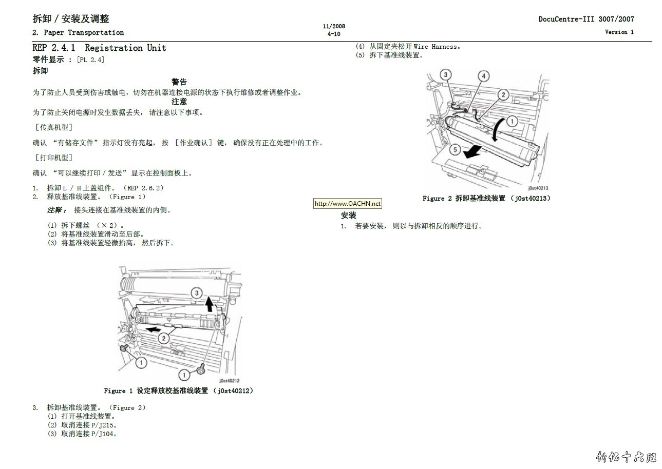 施乐 FUJI XEROX 3代机 DC-III 3007 复印机中文维修手册.jpg