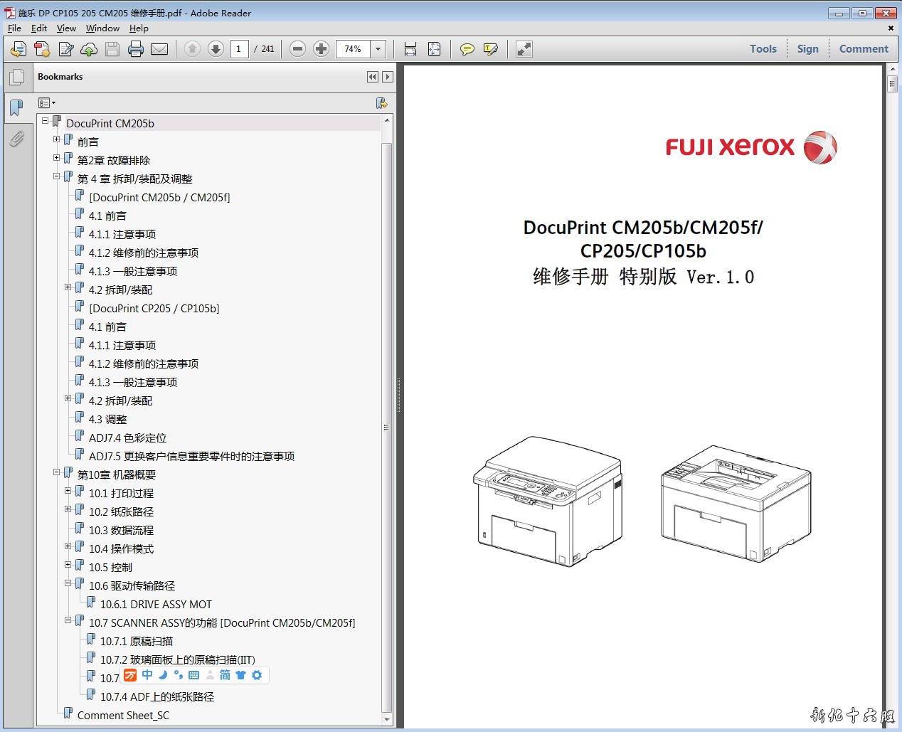 施乐 CM205b CM205f CP205 CP105b 打印机 一体机中文维修手册.jpg