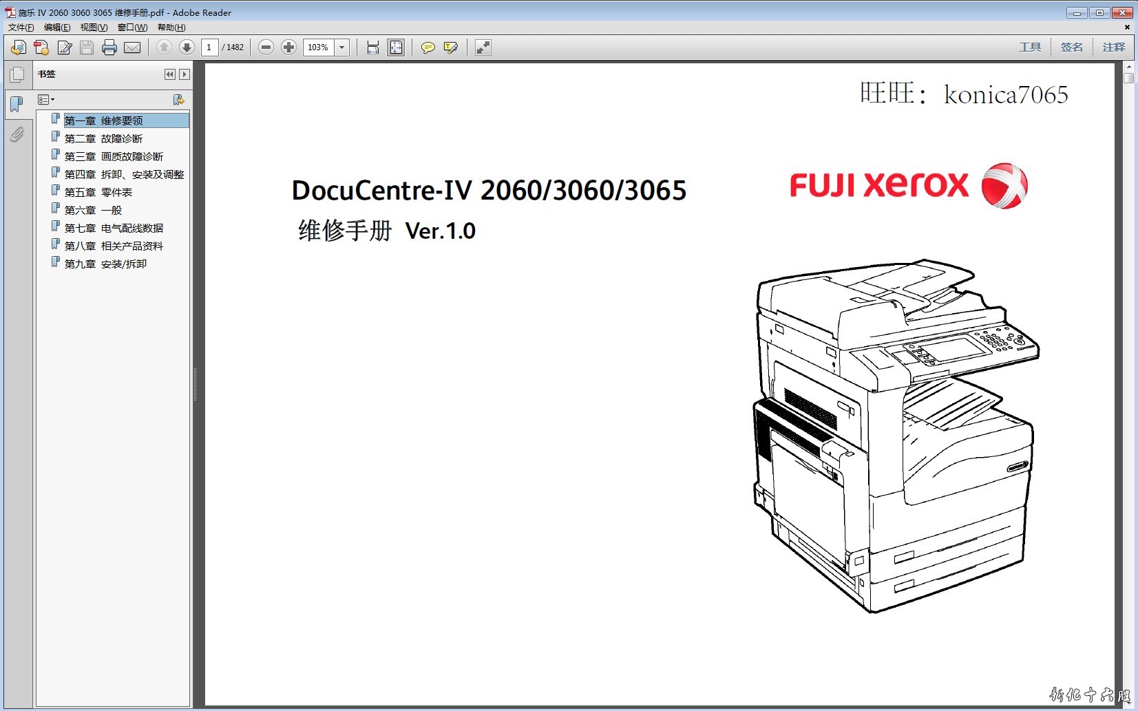 施乐4代机 DocuCentre DC IV 2060 3060 3065 复印机中文维修手册.jpg