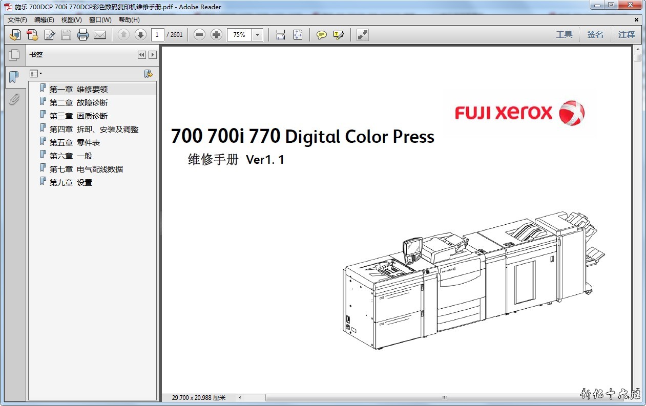 富士施乐 XEROX 700DCP 700i 770DCP 彩色数码复印机中文维修手册.jpg