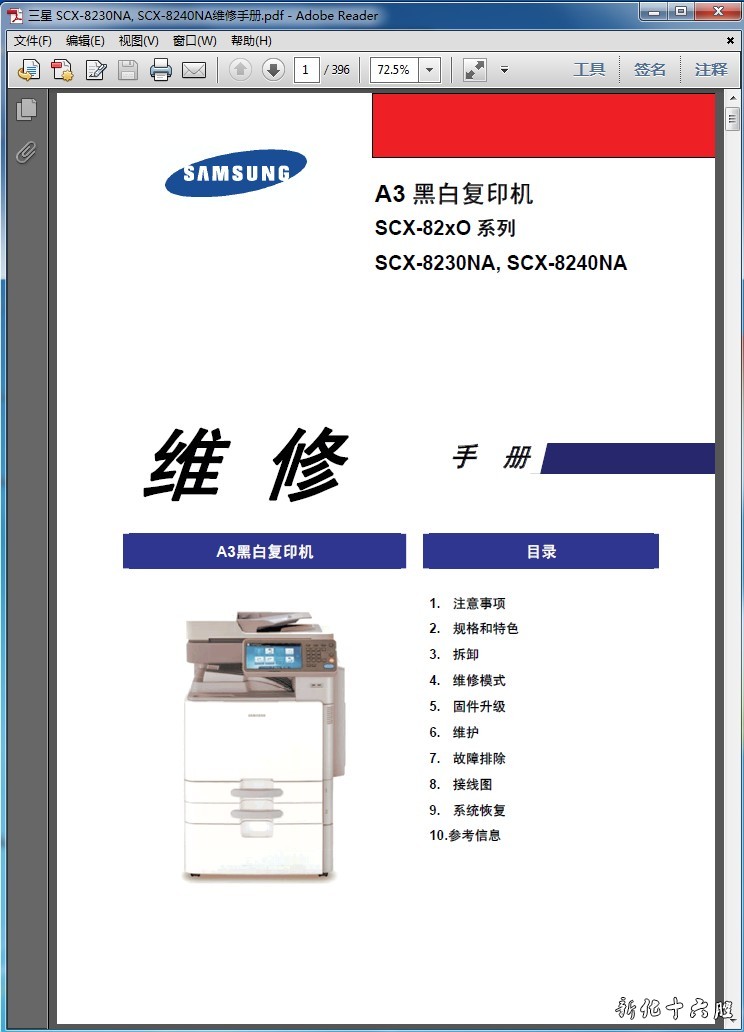 三星8230NA 8240NA SCX-8230NA SCX-8240NA 复印机中文维修手册.jpg