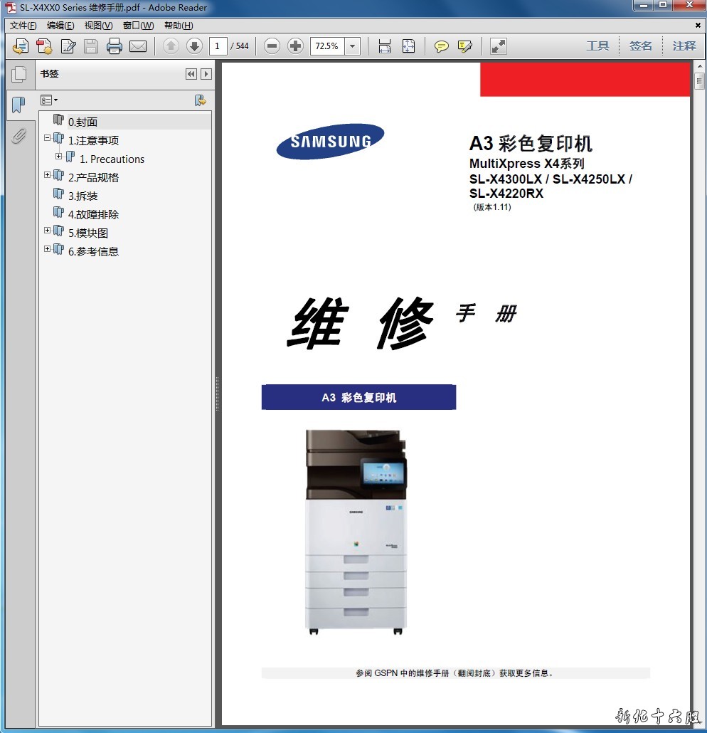 三星 SL-X4300LX  彩色复印机中文维修手册.jpg