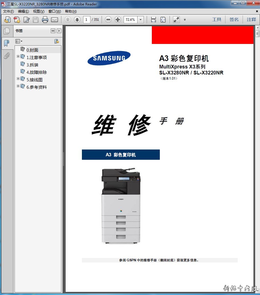 三星 SL-X3280NR  SL-X3220NR 彩色复印机中文维修手册 零件手册.jpg