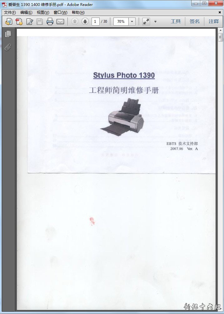 爱普生 EPSON 1390 1400 彩色喷墨打印机工程师简明中文维修手册.jpg