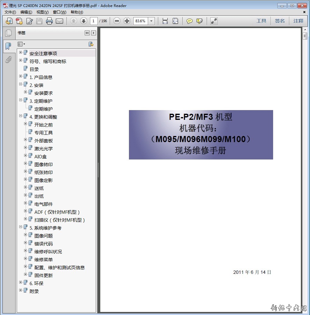 理光 SP C240DN C242DN C242SF 打印机中文维修手册.jpg
