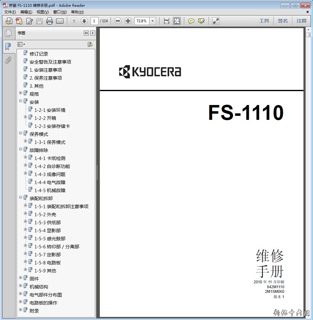 京瓷 FS-1110 激光打印机 中文维修手册 维修资料.jpg