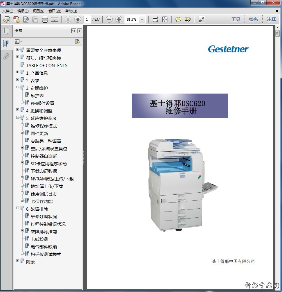 基士得耶 DSC620 C620 620 彩色复印机中文维修手册 维修资料.jpg