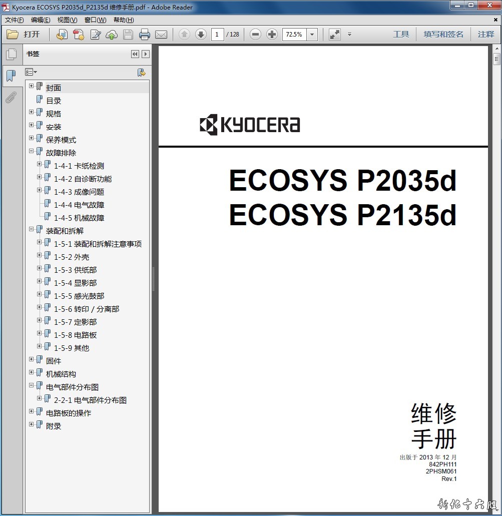 京瓷ECOSYS P2035d P2135d 2035d 2135d激光打印机中文维修手册.jpg