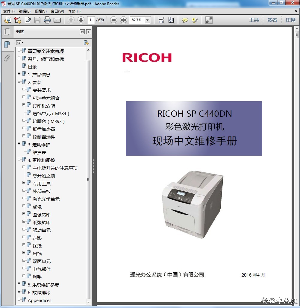 理光 RICOH SP C440DN 彩色激光打印机现场中文维修手册.jpg