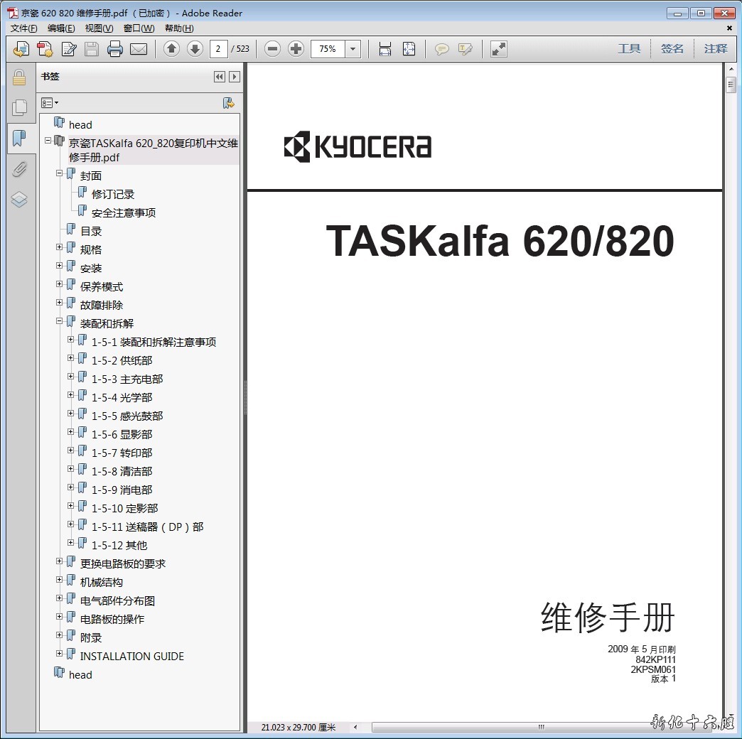 京瓷 TASKalfa 620 820 复印机中文维修手册 维修资料.jpg