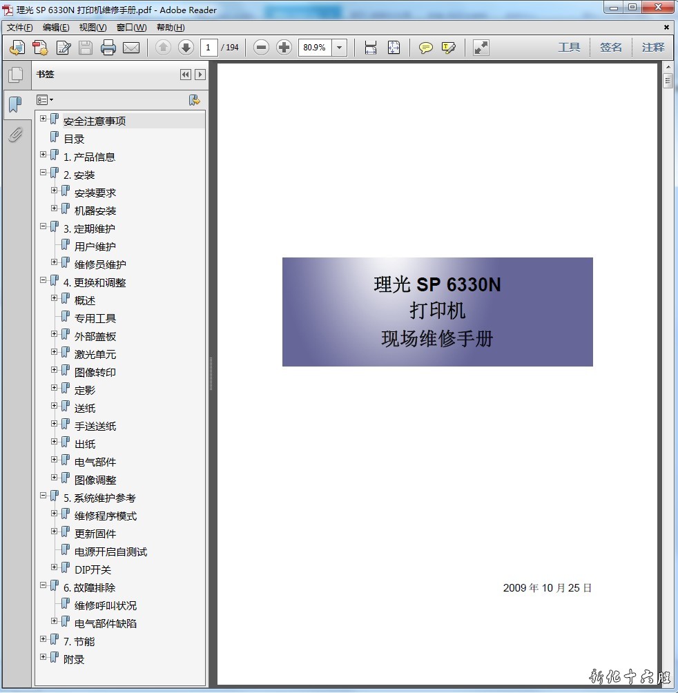 理光SP6330N 6330打印机中文维修手册 维修资料.jpg