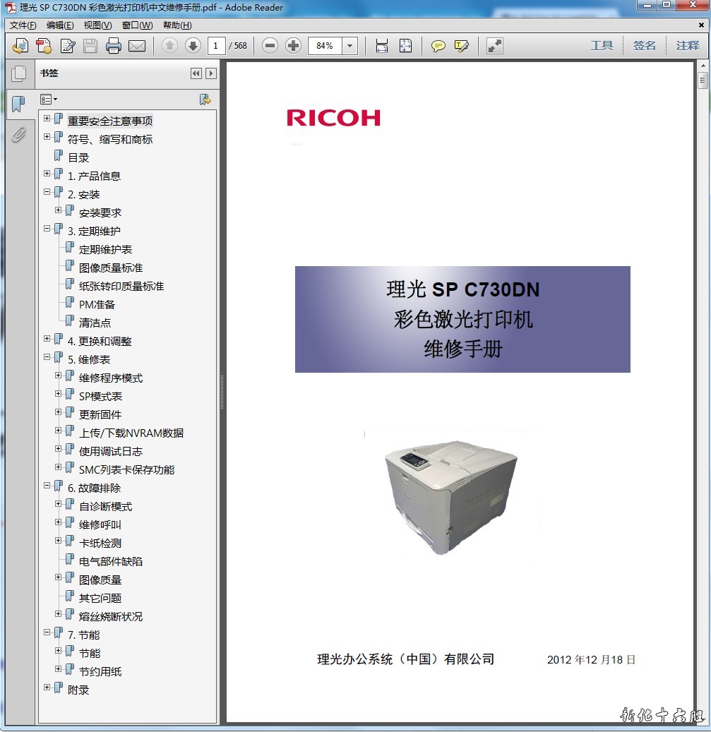 理光 RICOH SP C730DN 彩色激光打印机中文维修手册.jpg