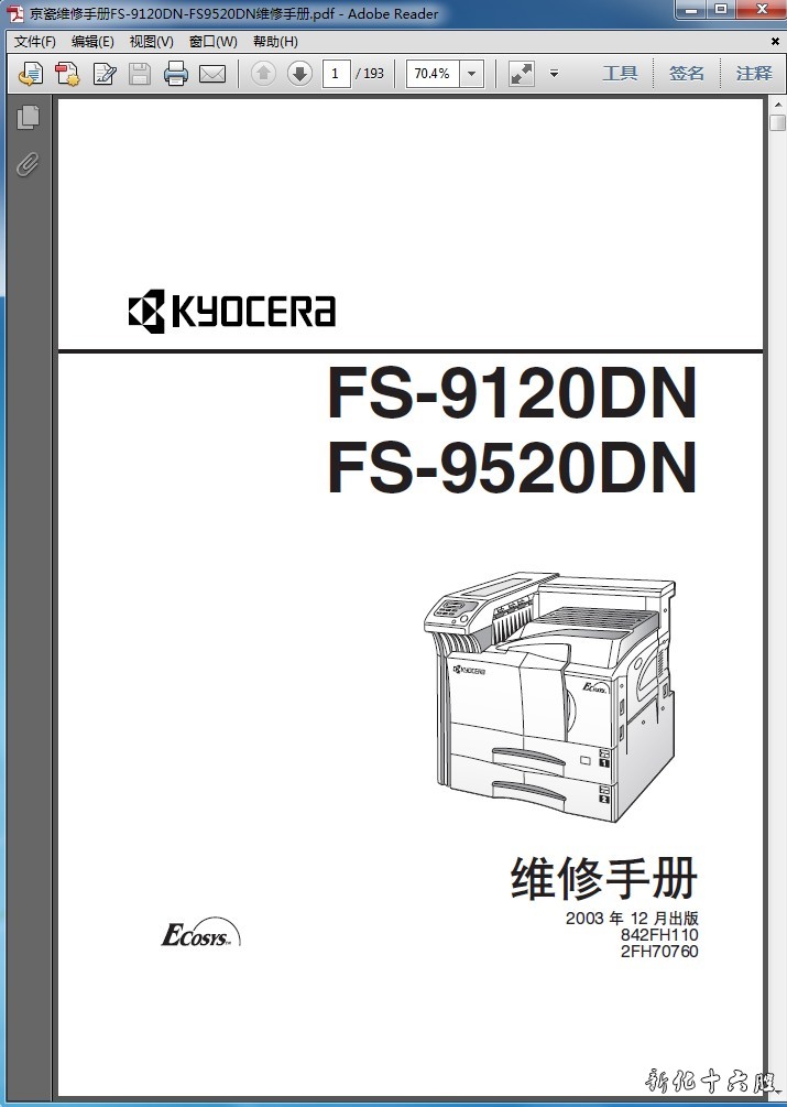 京瓷 KYOCERA FS-9120DN FS-9520DN 打印机中文维修手册.jpg