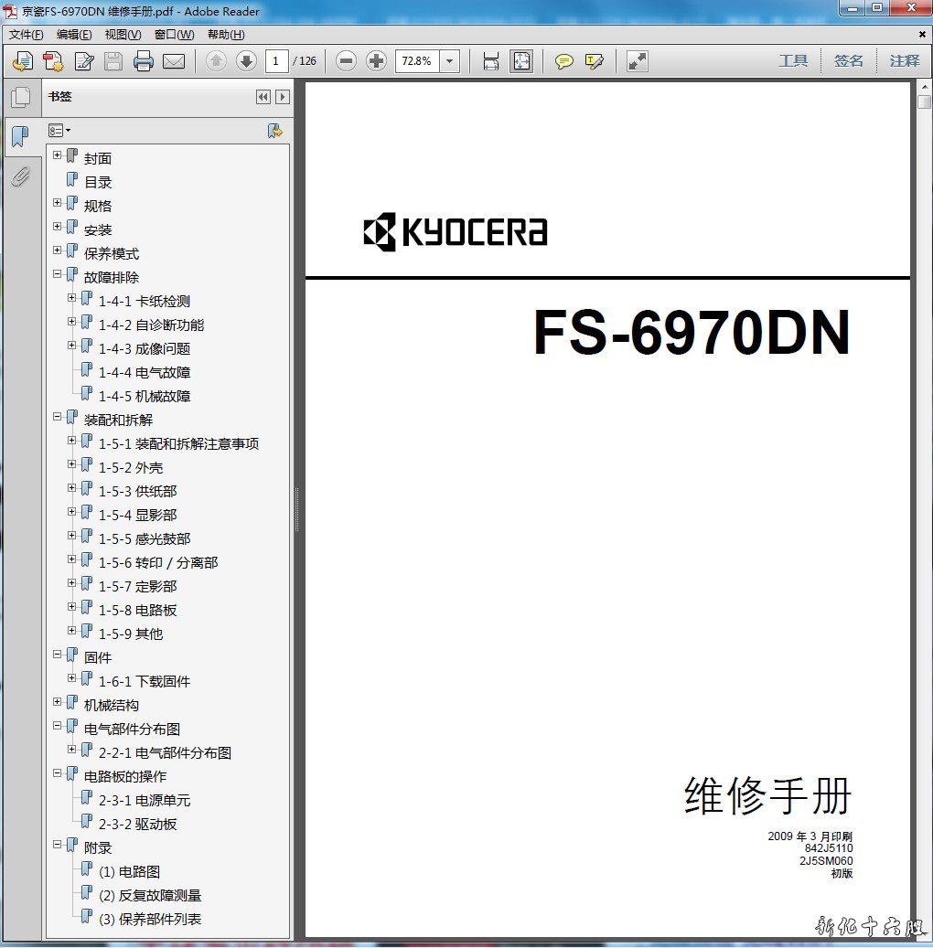 京瓷 KYOCERA FS-6970DN 高速激光打印机中文维修手册.jpg