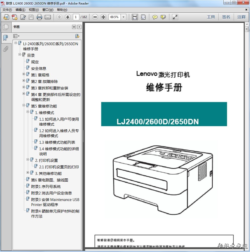 联想 LJ2400 2600D 2650DN 激光打印机中文维修手册 维修资料.jpg
