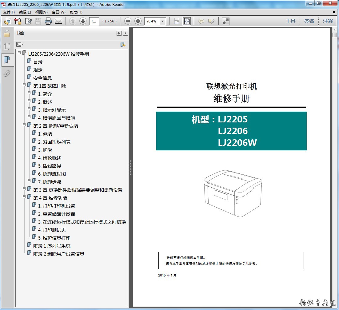 联想 LJ2205 LJ2206 LJ2206W 打印机中文维修手册 维修资料.jpg