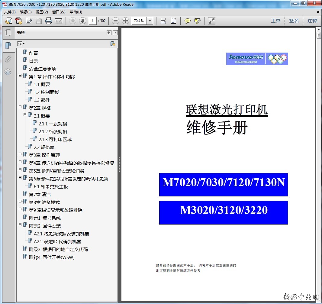 联想 M7020 M7030 M7120 M7130 M3020 M3120 M3220 中文维修手册.jpg