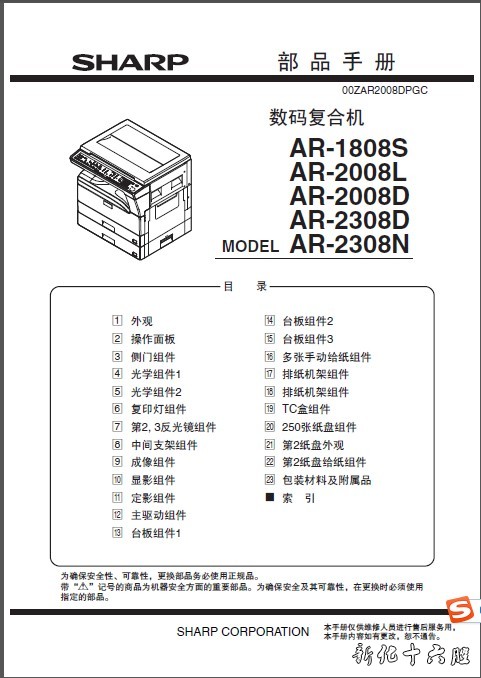 夏普 AR-1808S 2008L 2008D 2308D 2308N 复印机中文维修手册.jpg