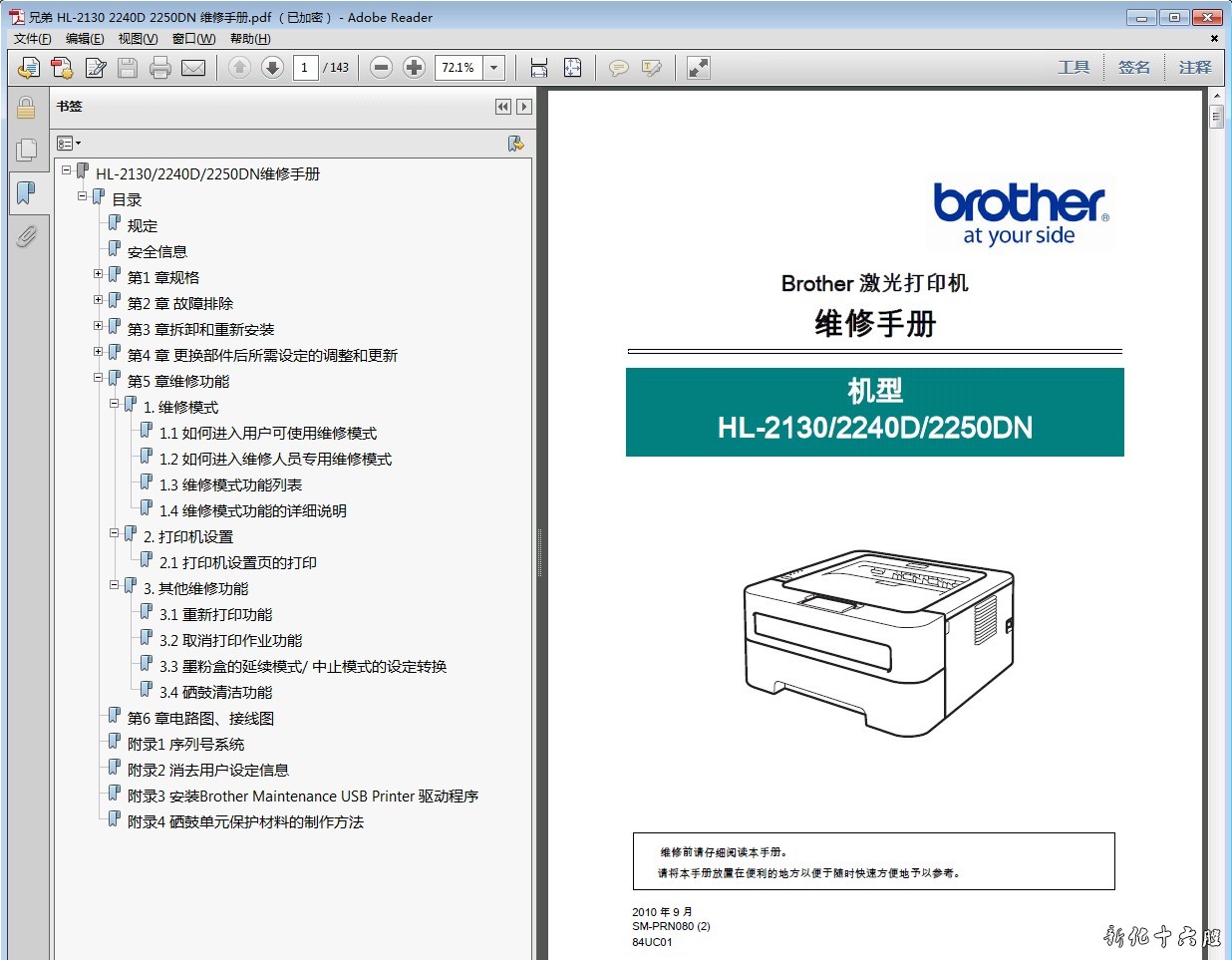 兄弟 HL-2130 2240D 2250DN 打印机中文维修手册 维修资料.jpg