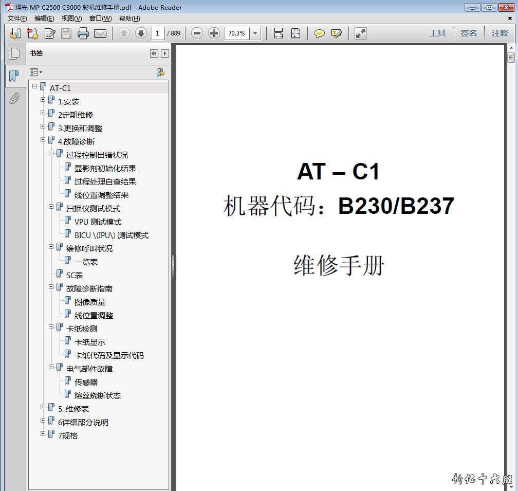 理光 RICOH MPC MP C2500 C3000 彩色复印机中文维修手册.jpg
