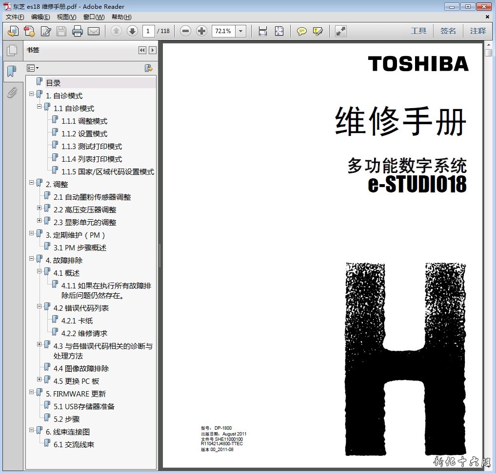东芝 TOSHIBA e-STUDIO18 18 复印机中文维修手册 便携手册.jpg