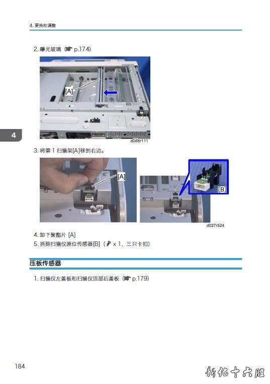 理光 MPC MP C4502  彩色复印机中文维修手册.jpg