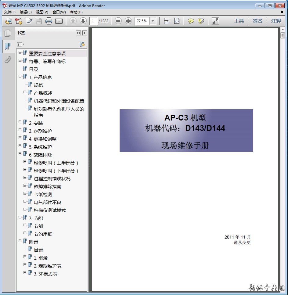 理光 MPC MP C4502 C5502 彩色复印机中文维修手册.jpg