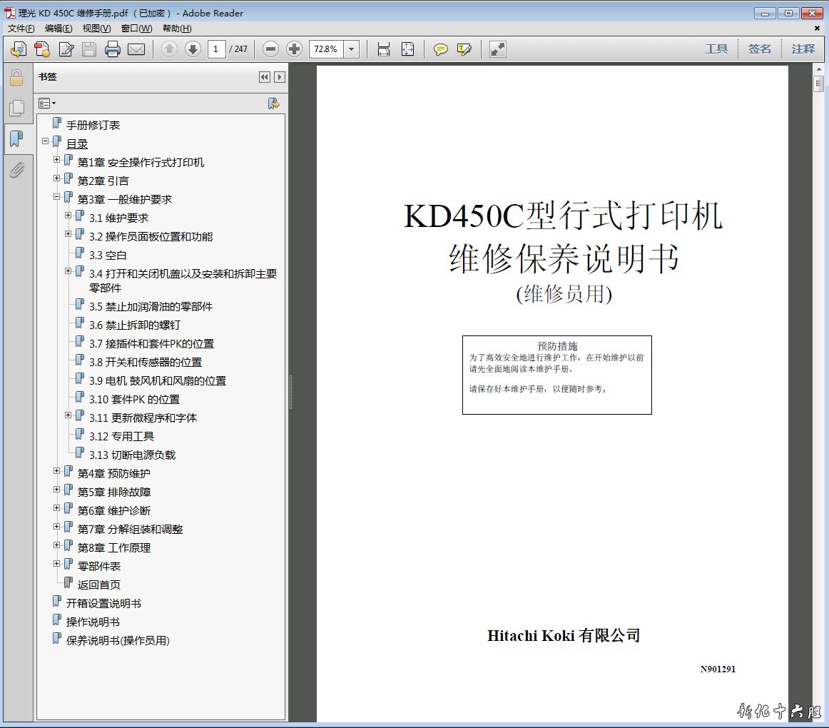 理光 日立 KD450C 工业超高速针式打印机 维修手册 维修资料.jpg