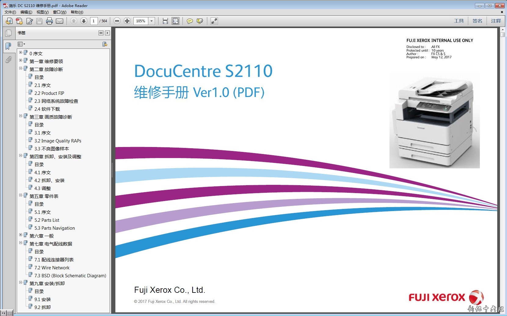 富士施乐Docu Center DC S2110 2110n 2110nda复印机中文维修手册.jpg