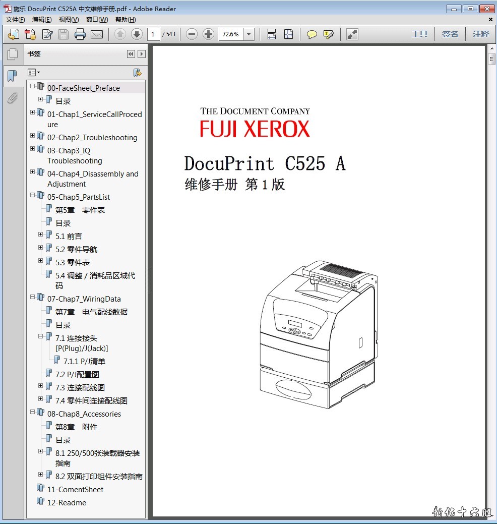 富士 施乐DocuPrint C525 A 彩色激光打印机中文维修手册 资料.jpg