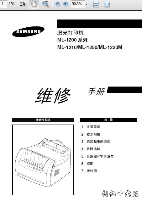 三星ML1200 ML1210 ML1250 ML1220 维修手册 中文维修手册.jpg