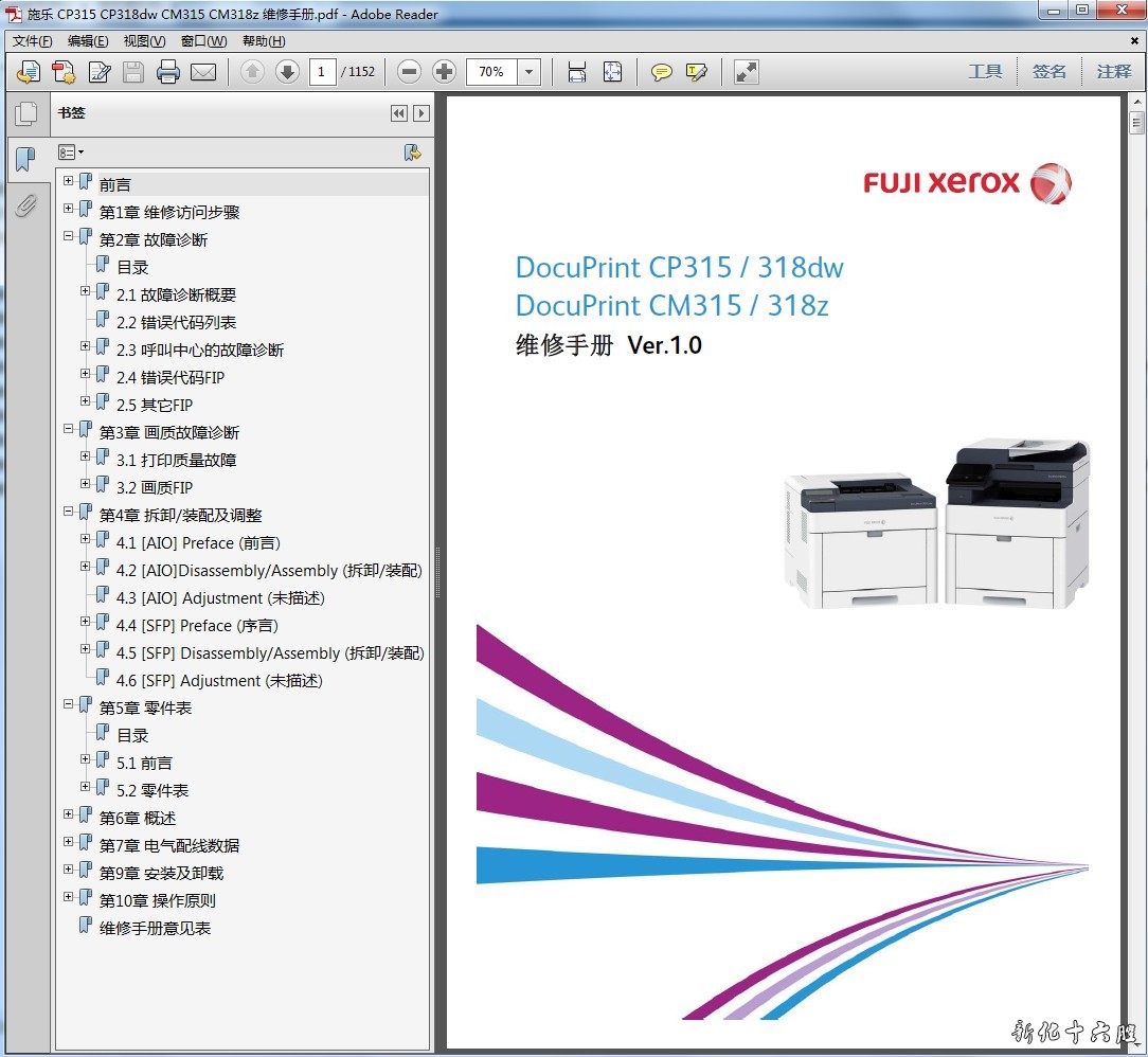 施乐 DP CP315打印机中文维修手册 资料.jpg