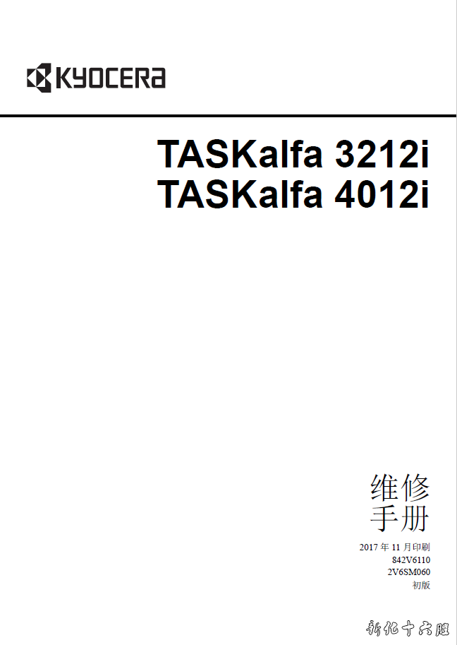 Kyocera京瓷打印复印一体机TASKalfa 3212i 4012i中文维修手册.png