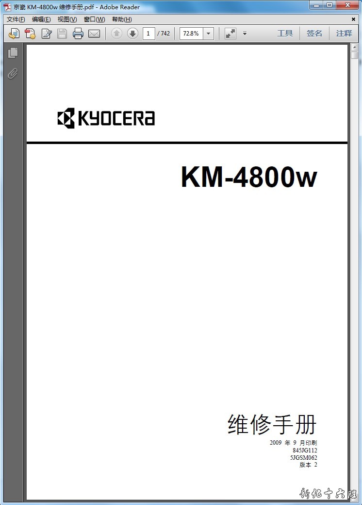 京瓷 KYOCERA KM-4800W 大图复印机 工程图复印机中文维修手册.jpg