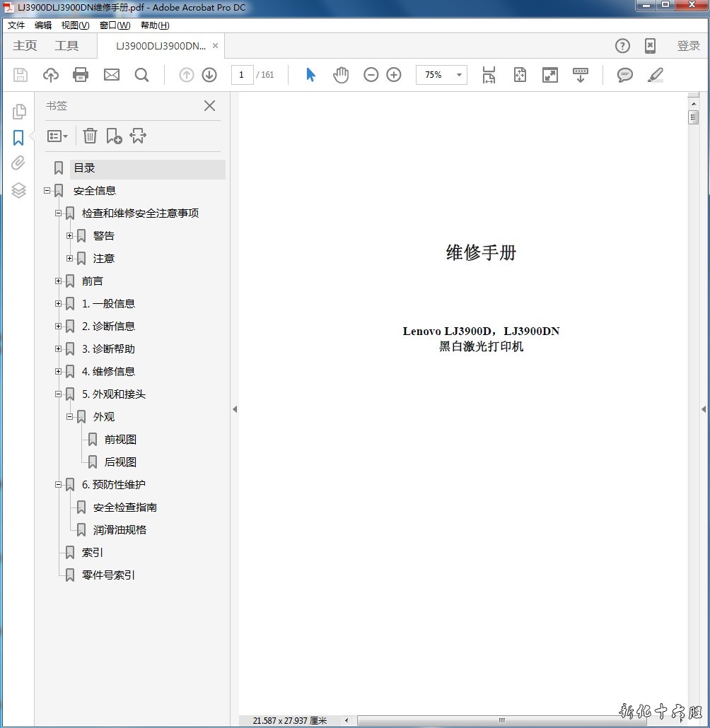 联想LJ3900D LJ3900DN 3900 打印机中文维修手册 用户手册说明书.jpg